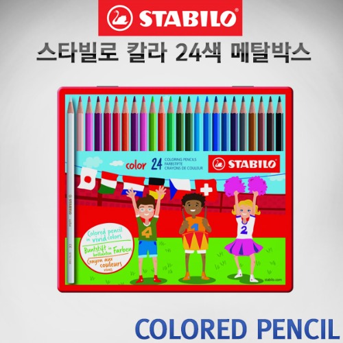 [특가] 스타빌로 칼라 색연필 24색