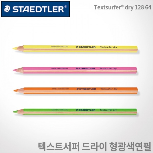 스테들러 텍스트서퍼 드라이 형광색연필 128 64 점보형색연필