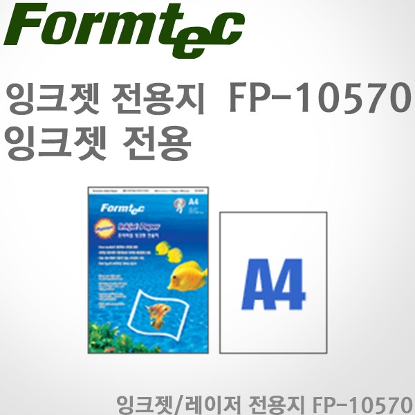 [특가]폼텍Formtec/잉크젯 전용지 FP-10570(200매)/A4/115g