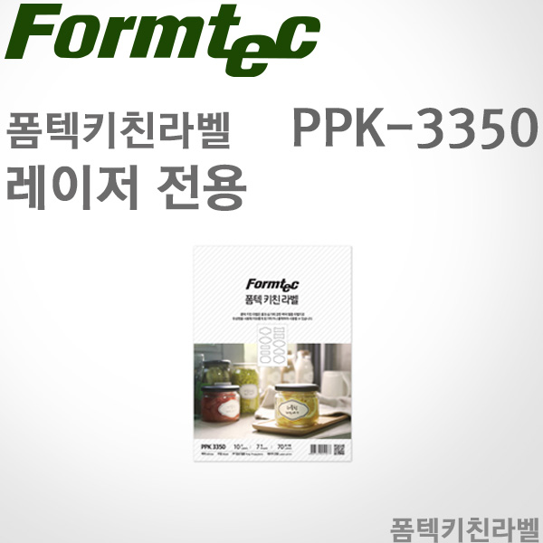 [특가]폼텍Formtec/키친라벨 ppk-3350(7매)/10칸/148x210 mm