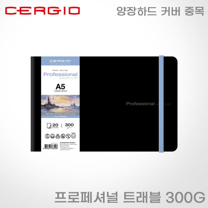 세르지오 프로페셔널 트래블 300G 양장하드 커버 A5/A6