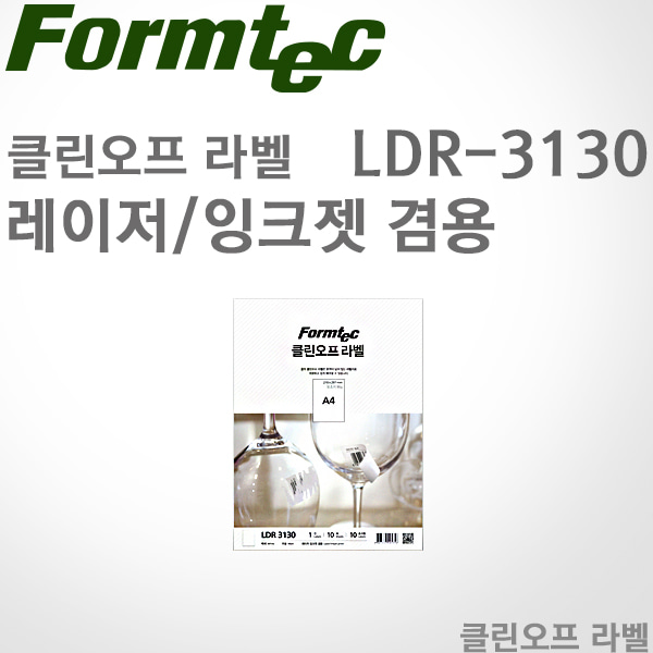 [특가]폼텍Formtec/클린오프 라벨/LDR-3130/10매/1칸/210x297 mm