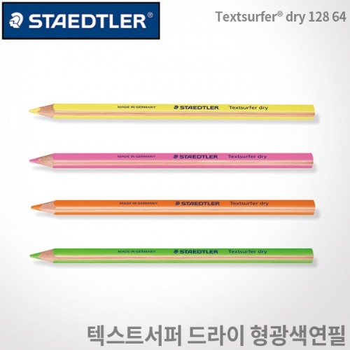 스테들러 텍스트서퍼 드라이 형광색연필 128 64 점보형색연필