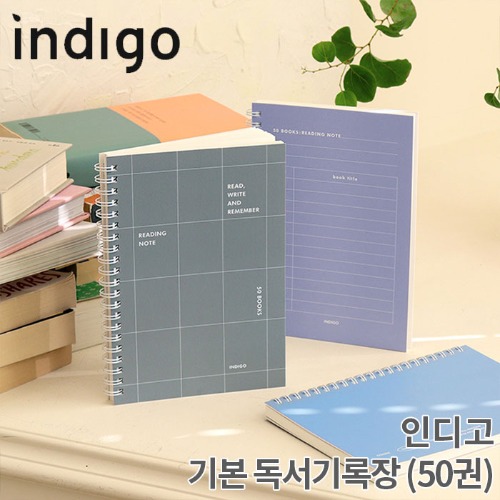 인디고 기본 독서기록장(50권기록)/독서노트
