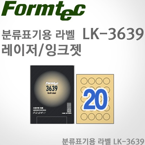 [특가]폼텍Formtec/분류용 원형 LK-3639(10매)