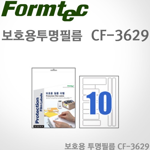[특가]폼텍Formtec/화일인덱스용 라벨 CF-3629(10매)/보호용
