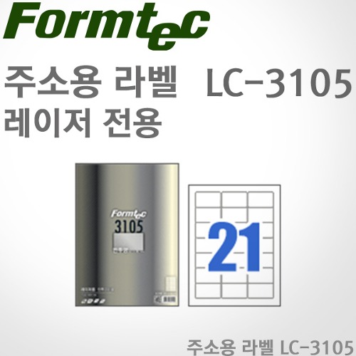 [특가]폼텍Formtec/주소용 라벨 LC-3105(10매)/레이저전용/21칸