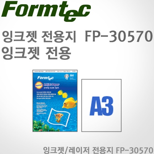 [특가]폼텍Formtec/잉크젯 전용지 FP-30570(100매)/A3/115g