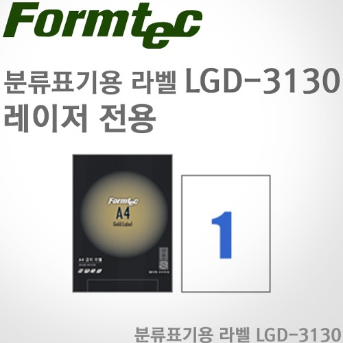 [특가]폼텍Formtec/분류용 A4라벨 LGD-3130(10매)