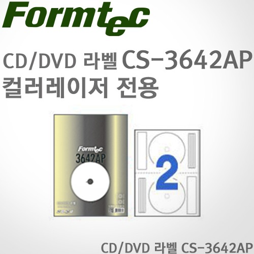 [특가]폼텍Formtec/CD/DVD 라벨 CS-3642AP(20매)