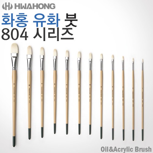 [특가]화홍 804 유화&amp;아크릴 겸용 평붓 낱자루 1-30호