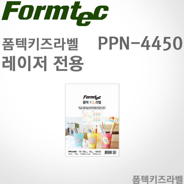[특가]폼텍Formtec/키즈라벨 ppn-4450(8매)/148x210 mm/A5