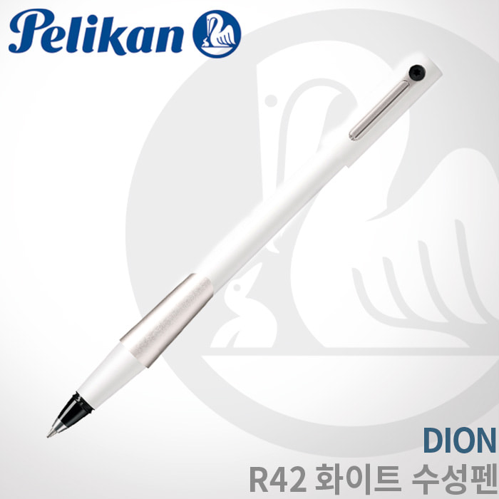 펠리칸 디온 R42 화이트 수성펜