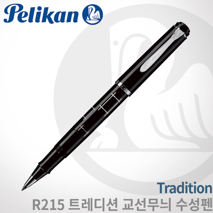 펠리칸 트래디션 K215 블랙CT 수성펜(교선무늬)