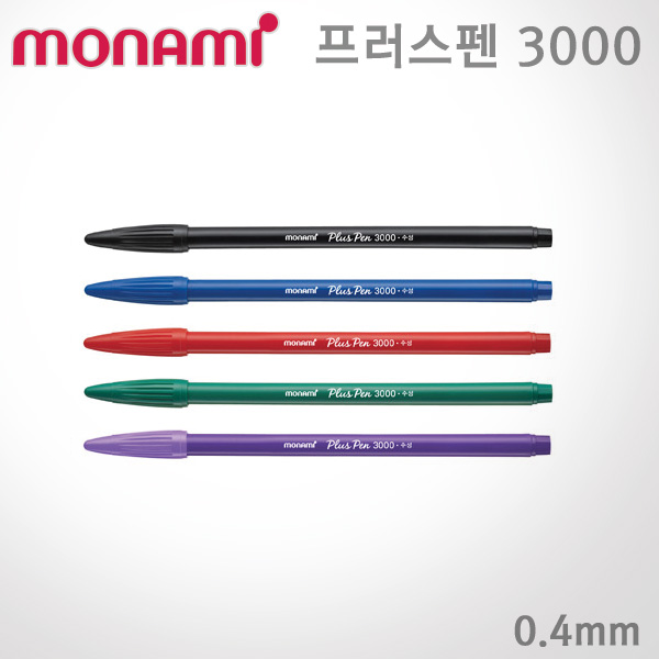 모나미 프러스펜3000/0.4mm/플러스펜/수성펜/1타(12개입)