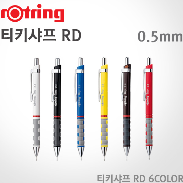 로트링 티키RD 샤프 0.5mm ROTRING/레이저각인