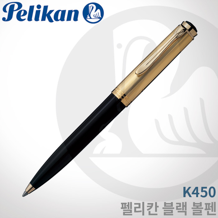 펠리칸 K450 블랙 볼펜