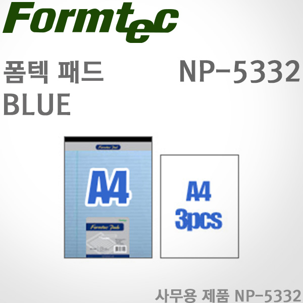 [특가]폼텍Formtec/폼텍 패드 NP-5332(50매)/A4/3권 묵음/블루