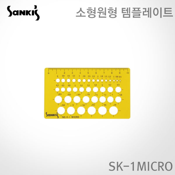 산키스 소형원형 템플레이트 SK-1MICRO