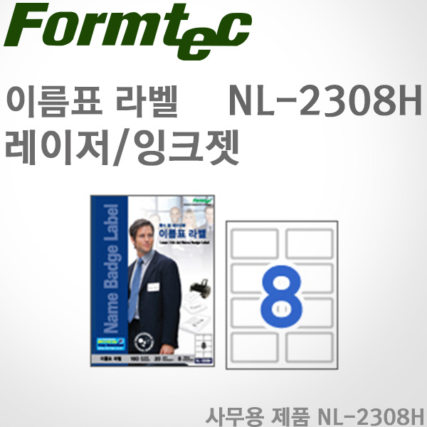 [특가]폼텍Formtec/이름표 라벨 NL-2308H(20매)/레이저/잉크젯/90 x 60mm/회색