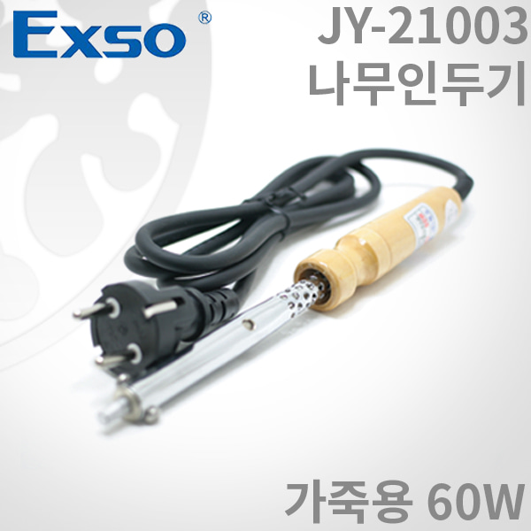 엑소 나무인두기60W / JY-21003/불도장용