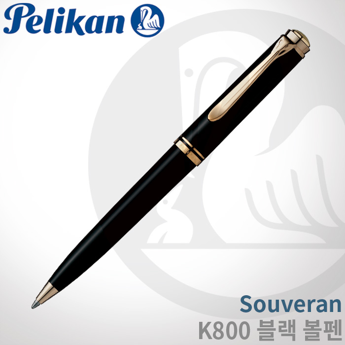 펠리칸 Souveran K800 블랙 볼펜/펠리칸잉크증정