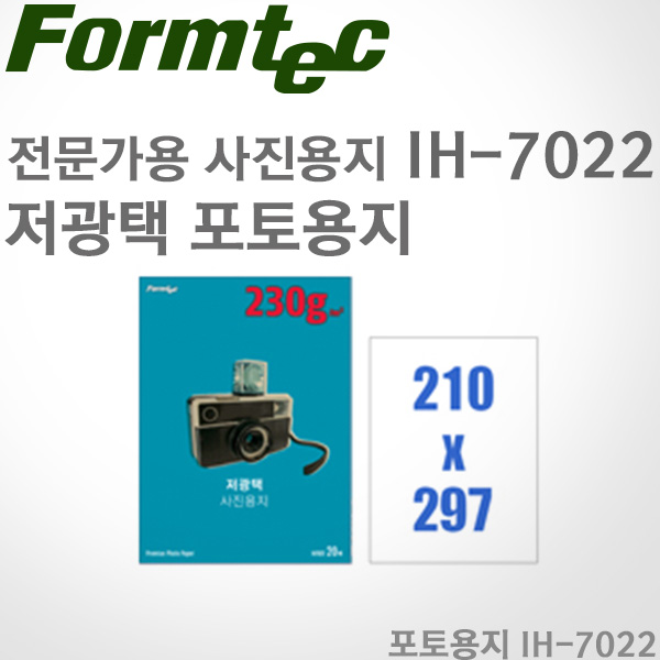 [특가]폼텍Formtec/포토용지 IH-7022 저광택 포토용지(20매)/230g