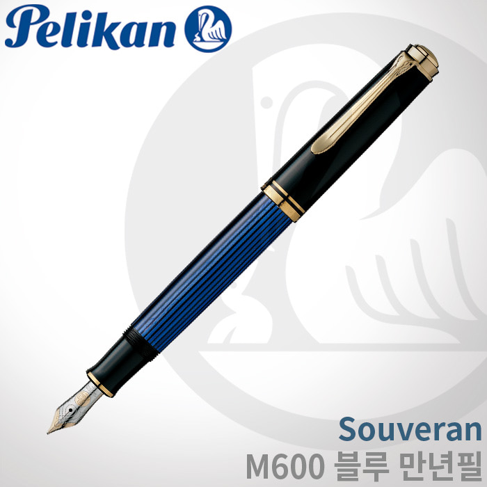 펠리칸 Souveran M600 블루 만년필/펠리칸잉크증정
