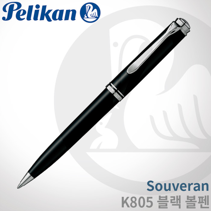 펠리칸 Souveran K805 블랙 볼펜/펠리칸잉크증정