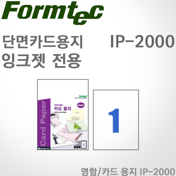 [특가]폼텍Formtec/카드 용지 IP-2000(20매)단면/잉크젯/90x50mm/매트타입/흰색