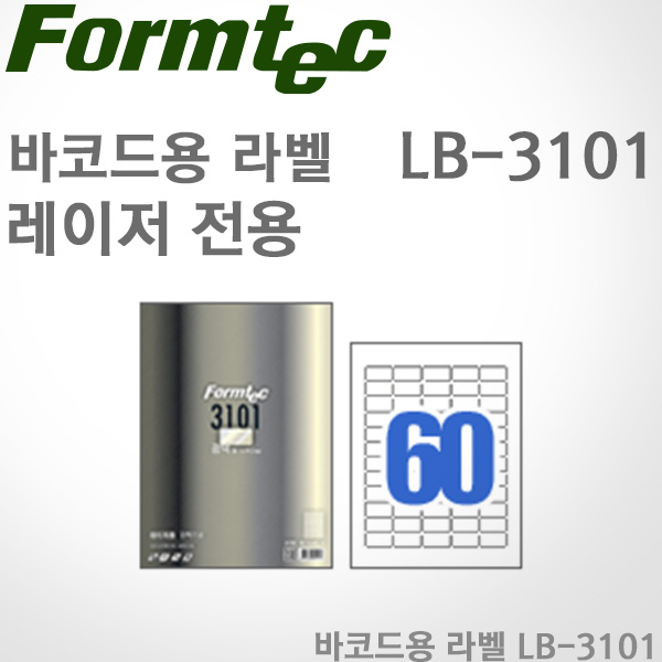 [특가]폼텍Formtec/바코드용 라벨 LB-3101(100매)/레이저전용/60칸/38.1x19.2mm/광택지