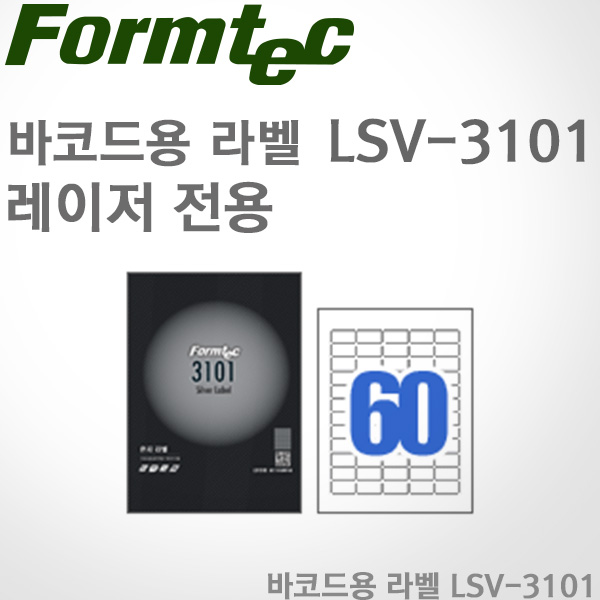 [특가]폼텍Formtec/바코드용 라벨 LSV-3101(10매)/레이저전용/60칸/38.1x19.2mm은지