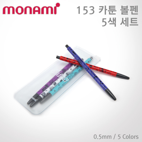 [특가]모나미 153 카툰 유성볼펜 0.5mm 5색세트