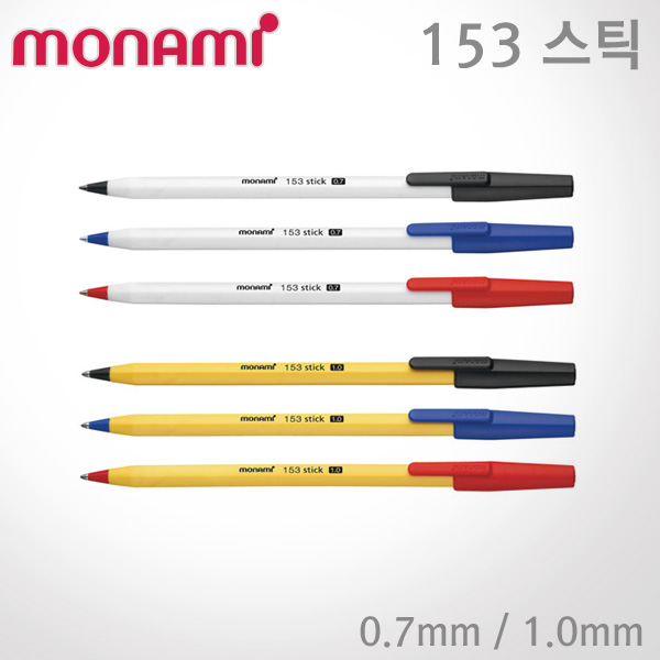 모나미 153 스틱 볼펜/0.7mm/1.0mm/1타(12개입)