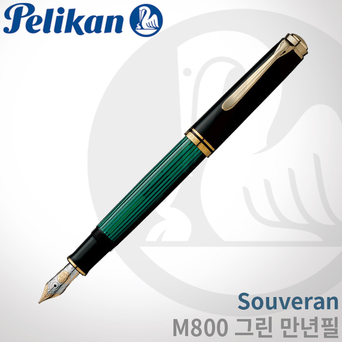 펠리칸 Souveran M800 그린 만년필/펠리칸잉크증정