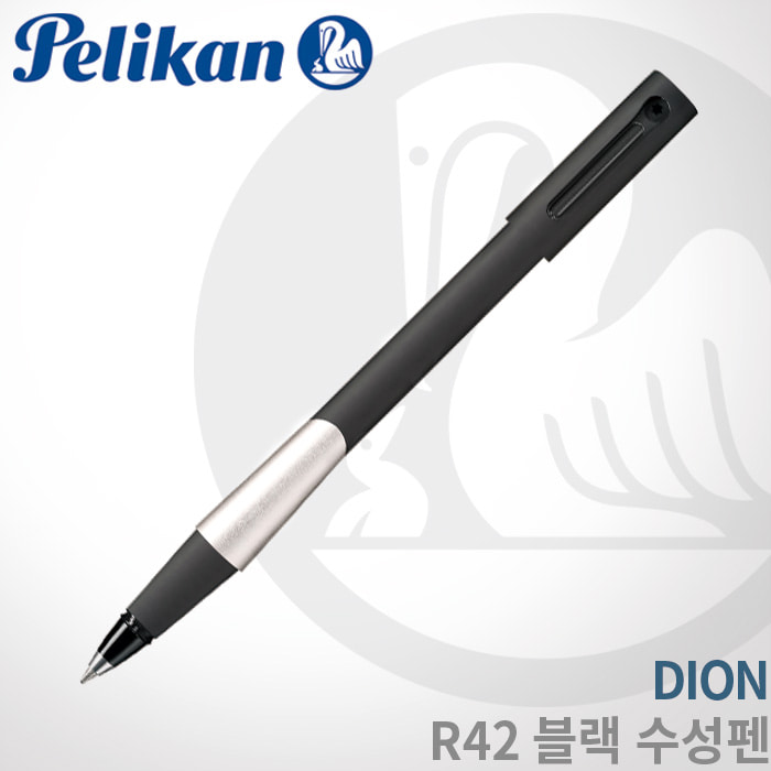 펠리칸 디온 R42 블랙 수성펜