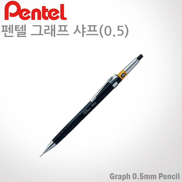 펜텔 그래프 제도샤프 0.5mm/PG5-AS/레이저각인