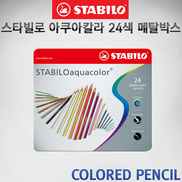 [특가] 스타빌로 아쿠아 칼라 수채색연필 24색 메탈박스세트