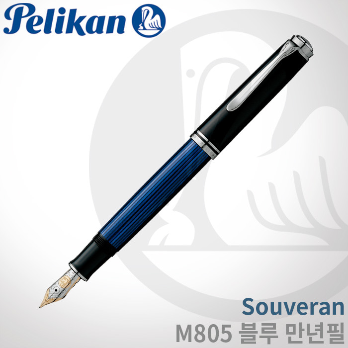 펠리칸 Souveran M805 블루 만년필/펠리칸잉크증정