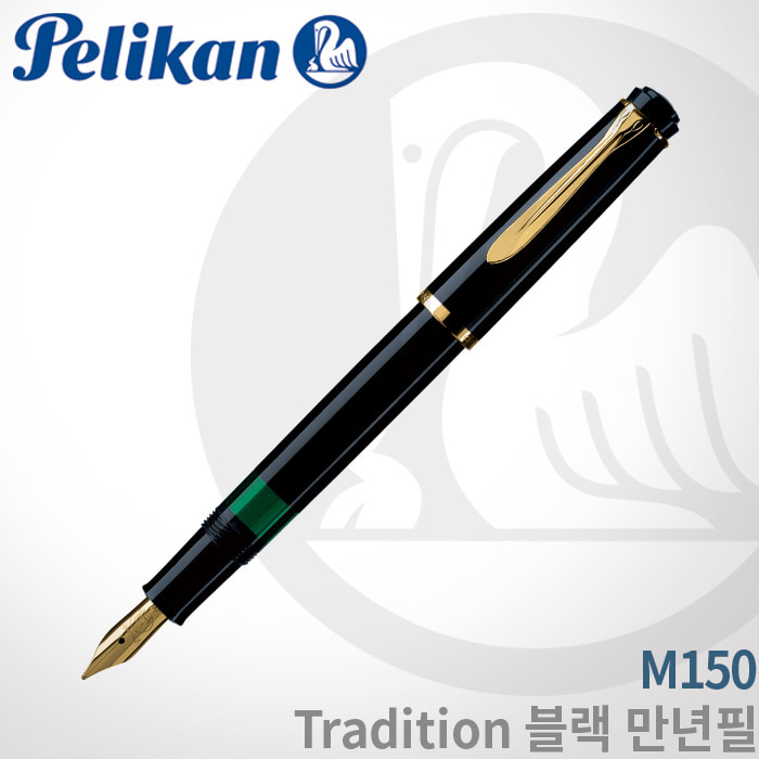 펠리칸 트래디션 M150 블랙GT 만년필/노트패드증정