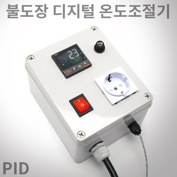 불도장/불박기 디지털 온도조절기(PID)