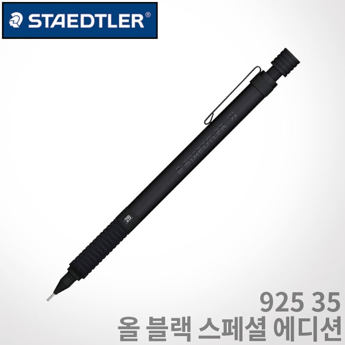 스테들러 925 35 블랙에디션샤프/0.5mm/올블랙/레이저각인