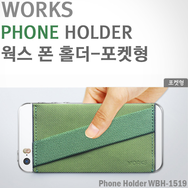 [특가]웍스 폰 홀더시리즈 -포켓형 스마트폰 홀더 카드지갑