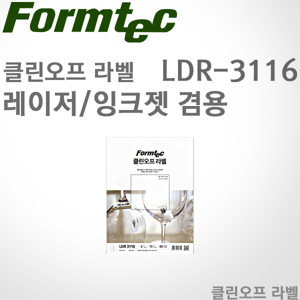 [특가]폼텍Formtec/클린오프 라벨/LDR-3116/10매/6칸/ 99.1x93.1 mm