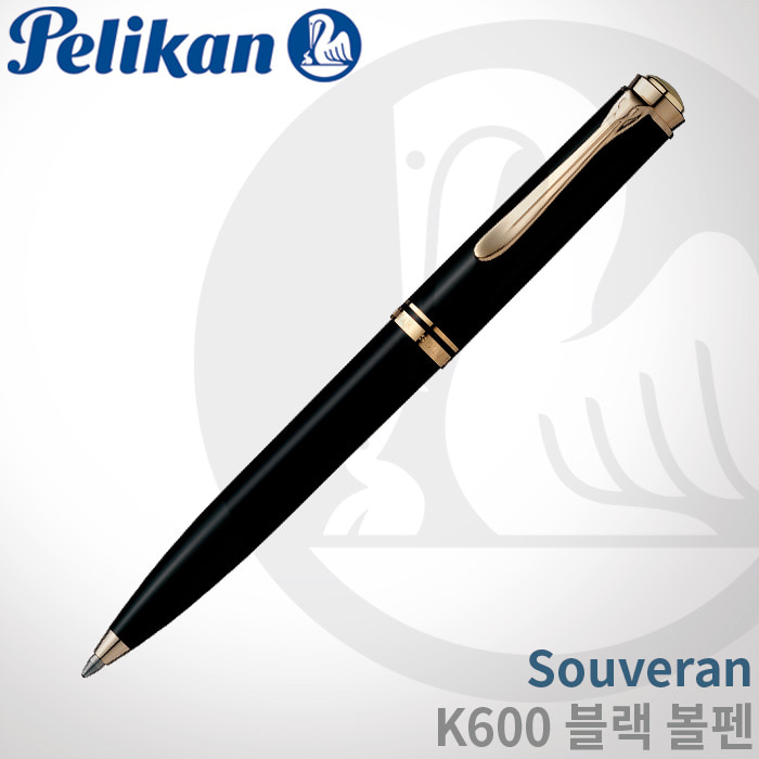 펠리칸 K600 블랙 볼펜