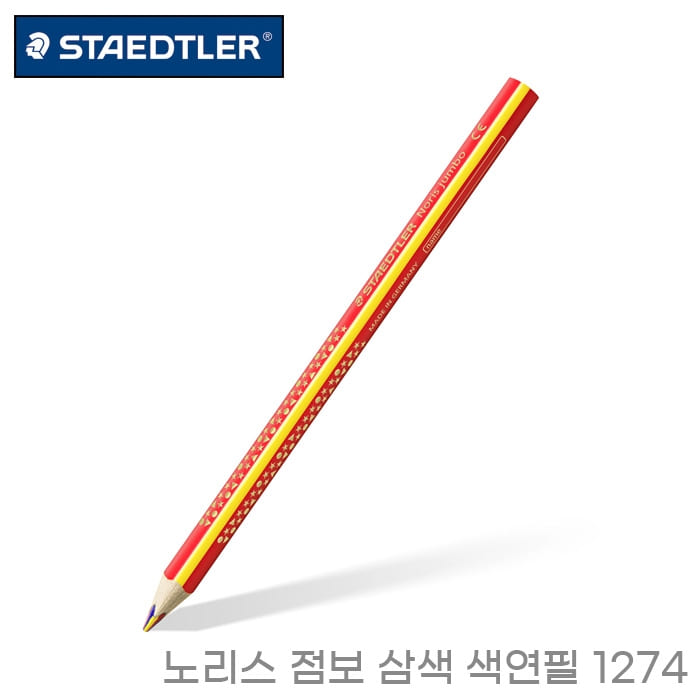 스테들러 노리스 점보 삼색 색연필 1274/무지개색연필