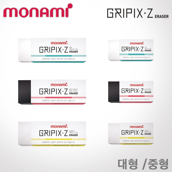 모나미 그리픽스 제트 지우개/대/중/GRIPIX-Z